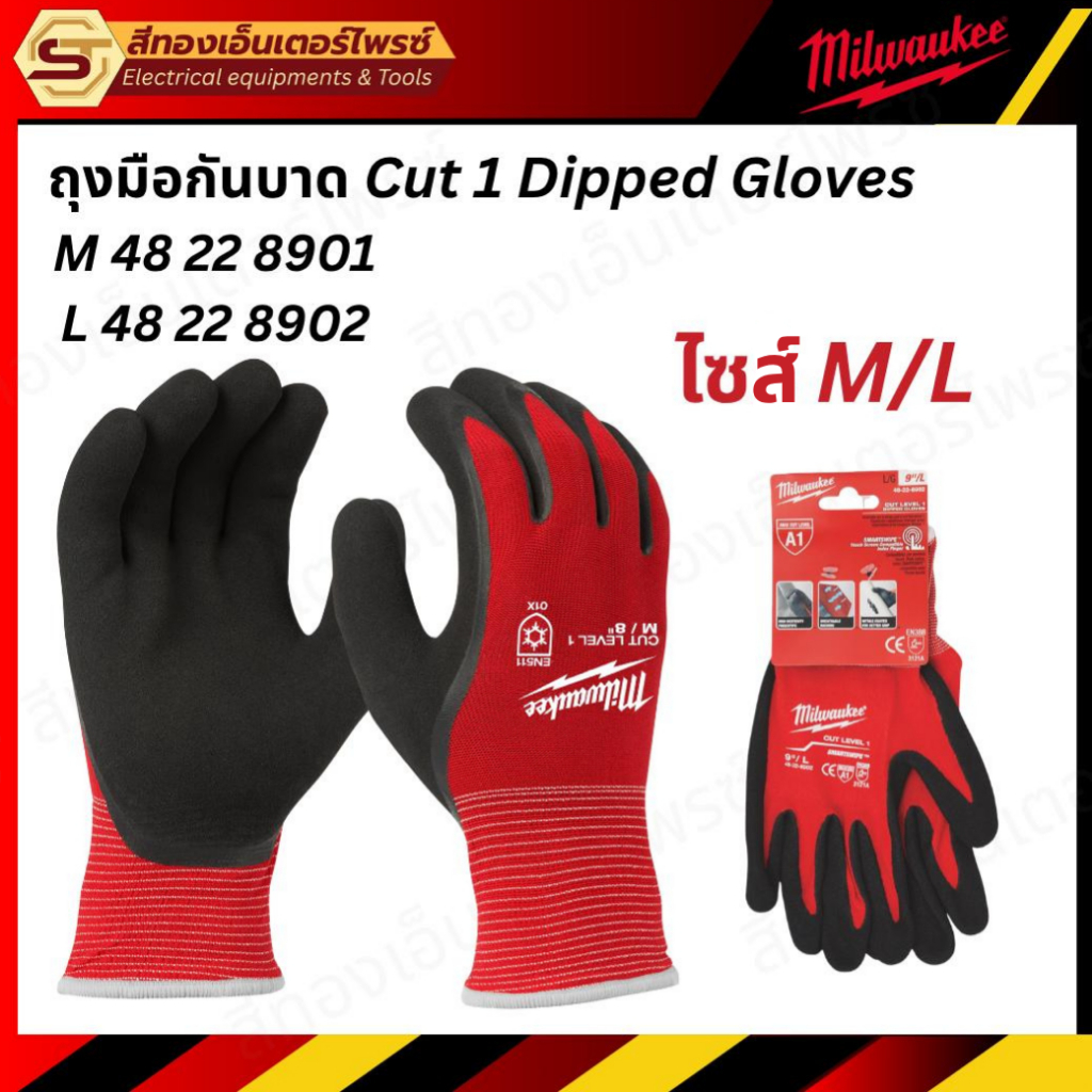 MILWAUKEE ถุงมือกันบาด Cut Level 1 Nitrile Dipped Gloves ไซส์ M/L