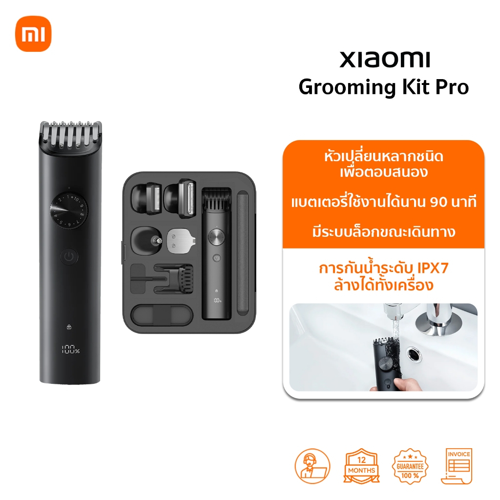 Xiaomi Grooming Kit Pro เครื่องโกนหนวด ใบสแตนเลส กันน้ำ ไฟLED สถานะแบต ล้างได้ทั้งเครื่อง ประกัน1 ปี