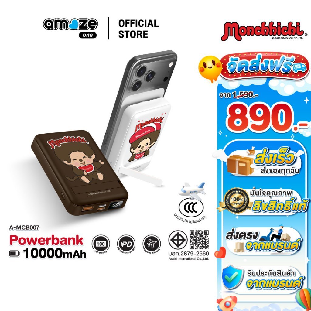 Amaze one Monchhichi Powerbank  22.5W พาวเวอร์แบงค์ชาร์จเร็ว 10000 mAh ลายลิขสิทธิ์แท้มอนชิชิ รุ่น A-MCB007 - ประกัน 1 ป