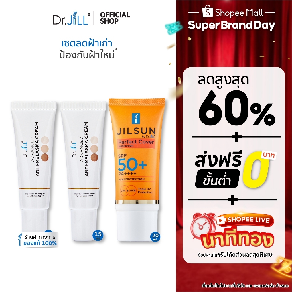 [ส่งฟรี]  Melasma ครีมทาฝ้า 2 หลอด 15 mL. +  JILSUN Perfect Cover SPF50+ PA++++ 1 หลอด 20 mL.