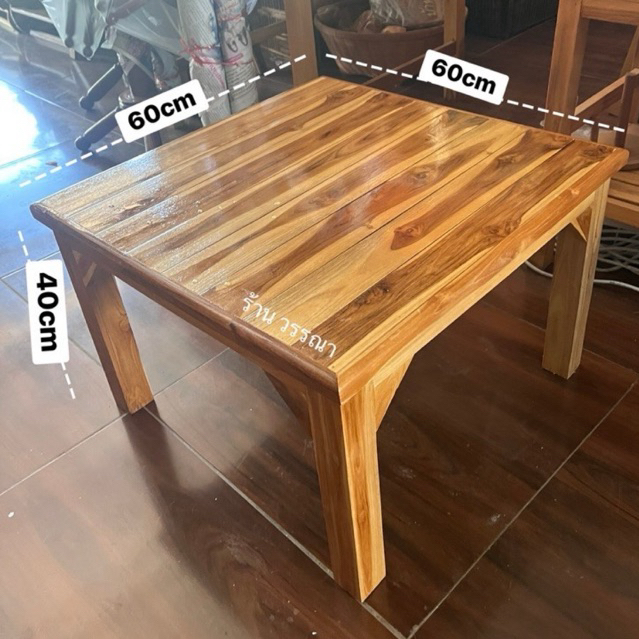 โต๊ะไม้สักอเนกประสงค์ ขนาด60x60 สูง40ซม. โต๊ะเขียนหนังสือ งานขาตันรับน้ำหนักได้เยอะ