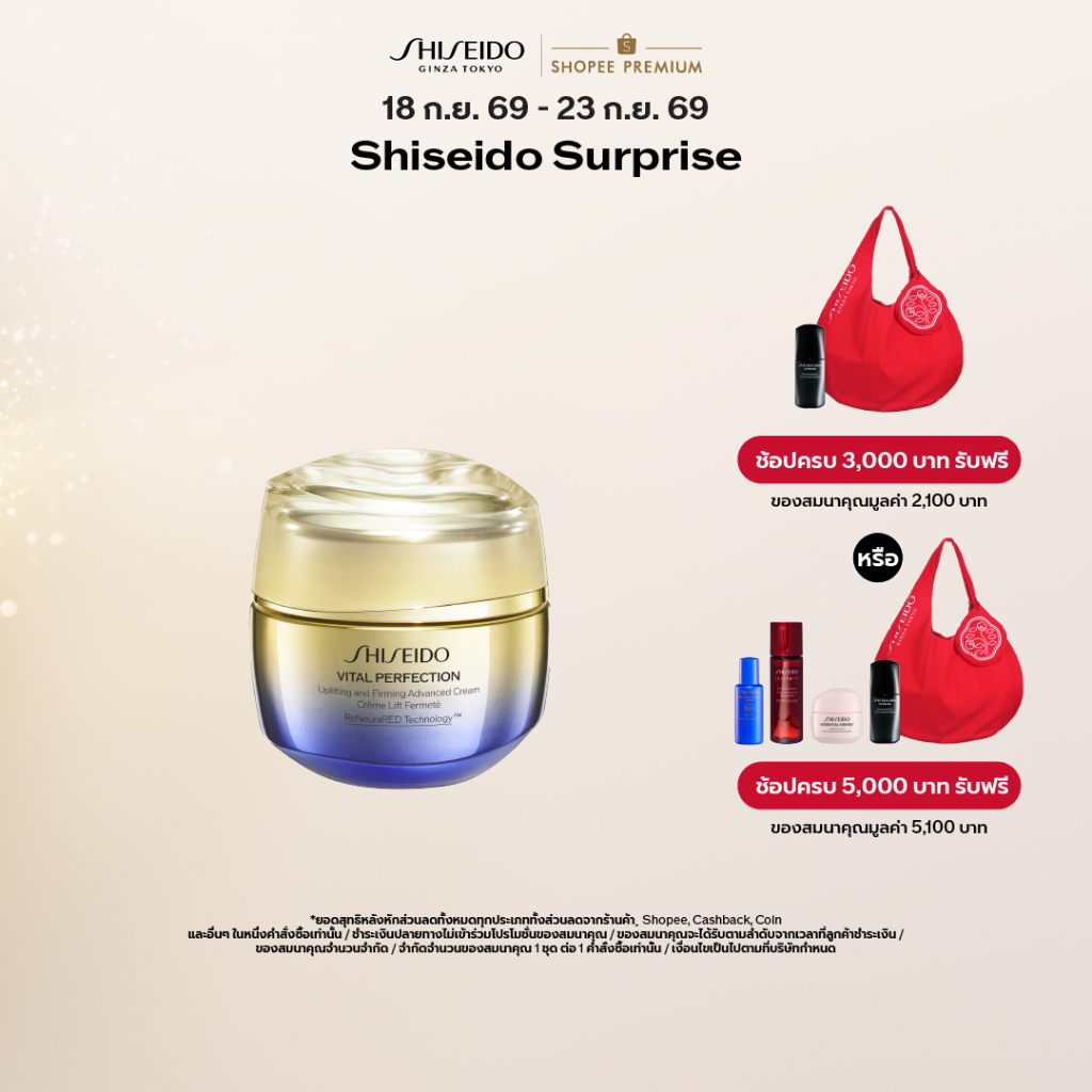 SHISEIDO VITAL PERFECTION UPLIFTING AND FIRMING ADVANCED CREAM 50ML