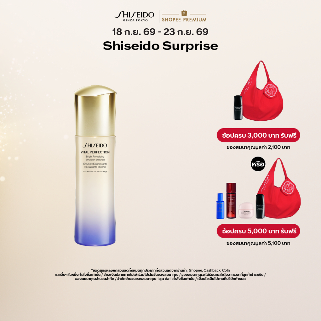 SHISEIDO VITAL PERFECTION BRIGHT REVITALIZING EMULSION ENRICHED 100ML