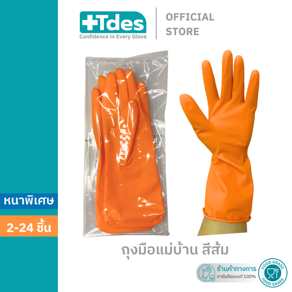 Tdes ถุงมือแม่บ้าน 2ชิ้น , 24ชิ้น สีส้ม ป้องกันสิ่งสกปรกและสารเคมี