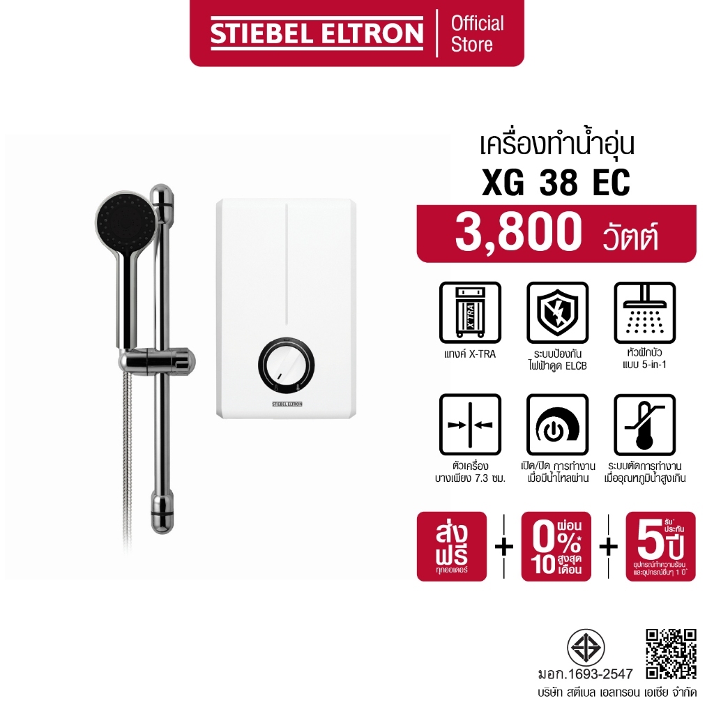 STIEBEL ELTRON เครื่องทำน้ำอุ่น ขนาด 3800 วัตต์ รุ่น XG 38 EC และ ขนาด 4800 วัตต์ รุ่น XG 48 EC แทงค์ X-Tra
