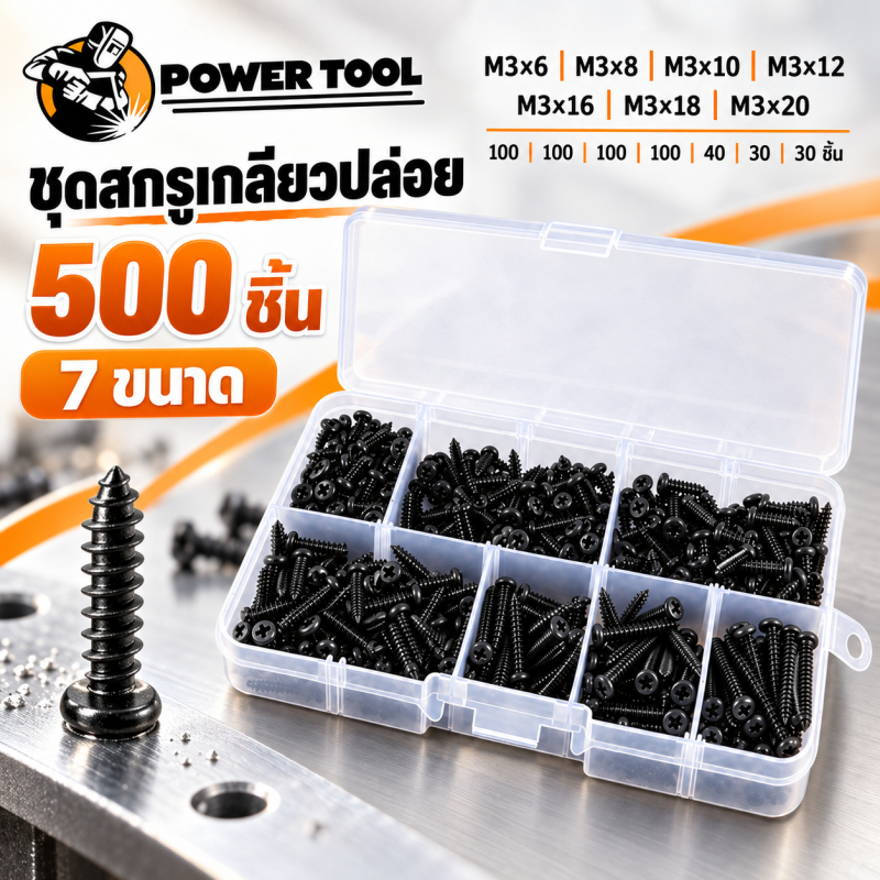 🔥สินค้าพร้อมส่ง🔥 ชุดสกรูหัวกระทะ M3 สกรูงานไม้ 6 8 10 12 16 18 20 มม 500pcs ชิ้น ตะปูเกลียว