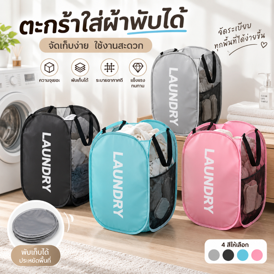 ตะกร้าผ้าพับได้ ตาข่ายโปร่งอากาศ เก็บเสื้อผ้า ของเล่น ใช้งานง่าย พับเก็บสะดวก