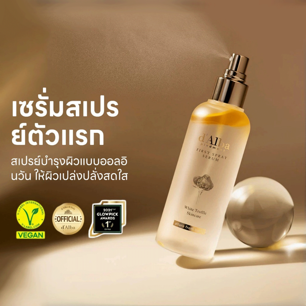 d'Alba White Truffle First Spray Serum 100ml ช่วยให้ผิวชุ่มชื้น กระจ่างใส ลดริ้วรอย และเปล่งปลั่ง