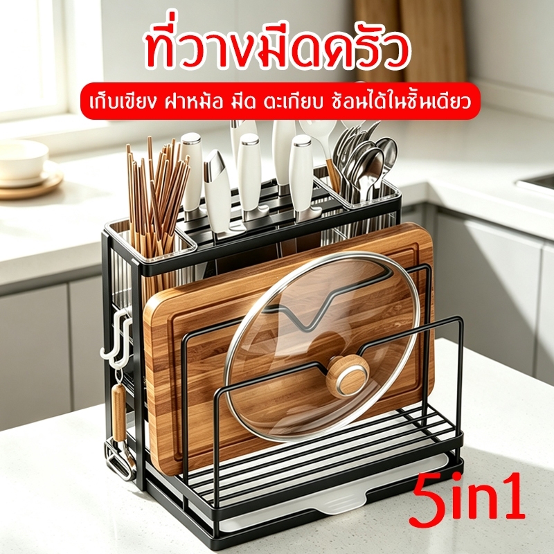 ชั้นวางใส่มีดครัว 5-in-1 แบบแขวน+วางบนเคาน์เตอร์ 2ใน1 สแตนเลสหนาแน่น ทนการใช้งาน มีถาดรองน้ำ จัดระเบียบครัวได้ครบ