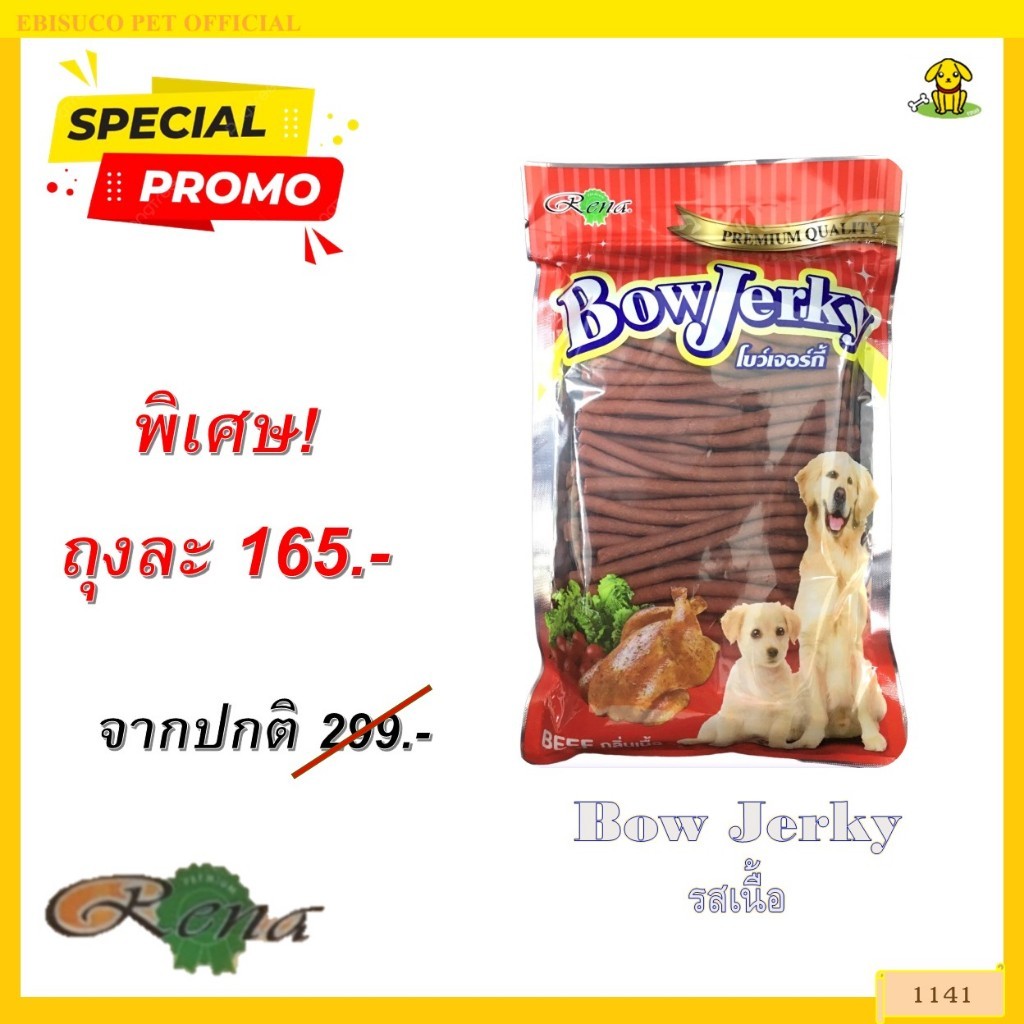 1141 Bow Jerky / ขนมสุนัข ขนมหมา โบว์เจอร์กี้ รสเนื้อ ขนาดบรรจุ 800กรัม ***1ถุง 165บาท