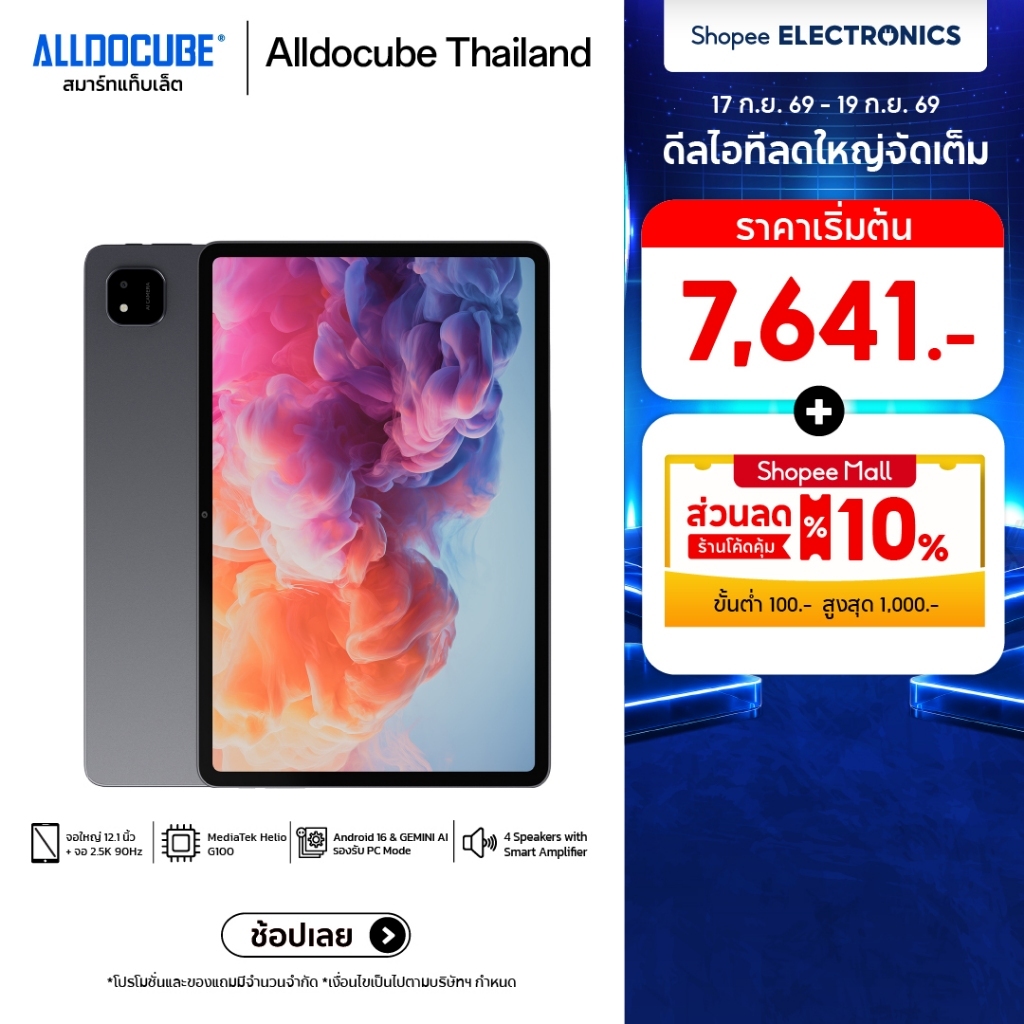 [NEW] ALLDOCUBE iPlay 70 Pad Pro (8+128GB) แท็บเล็ตใส่ซิม 4G|จอใหญ่12.1 นิ้ว 2.5K 90Hz| MediaTek Helio G100|Android 16