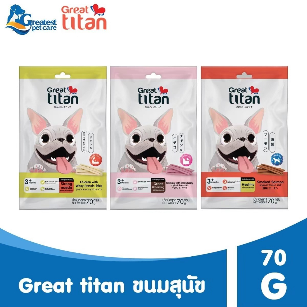 GREAT TITAN SNACK  ขนาด 70 g.X12 ซอง [1 กล่อง] ขนมสุนัข สำหรับสุนัขทุกสายพันธุ์