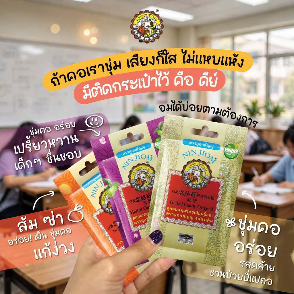 [คละ 3 รส] NIN JIOM เนียมฉื่ออำ ลูกอมสมุนไพรตราลูกกตัญญู 20 กรัม (ซอง)