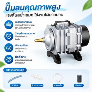 ปั้มอ็อกซิเจน รุ่น ACO-208 ACO-318 ปั๊มลมบ่อกุ้ง ปั๊มลมระบบลูกสูบ(แถมฟรี วาล์วปรับลม 6 ชิ้น )Air Pump