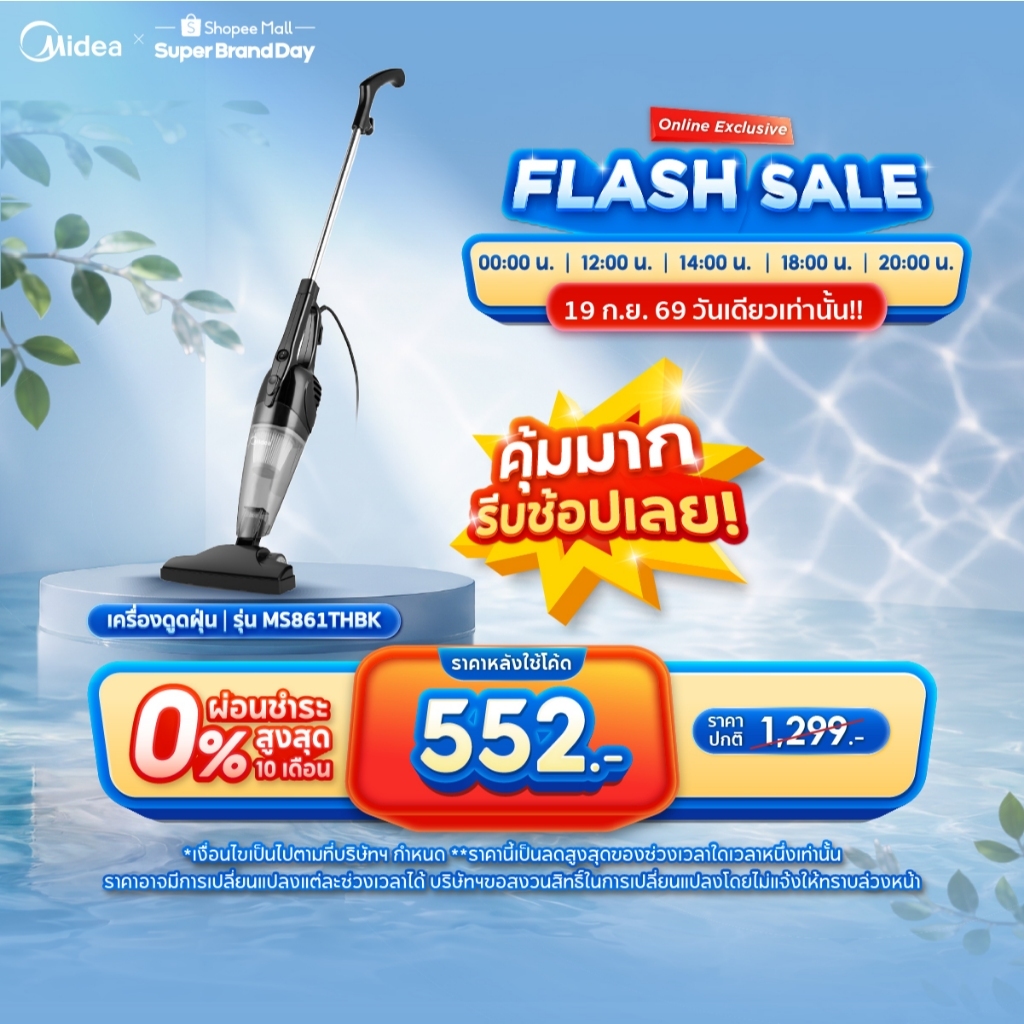 Midea เครื่องดูดฝุ่น รุ่น MS861THBK *รับประกันสินค้า 3 ปี / รับประกันมอเตอร์ 3 ปี