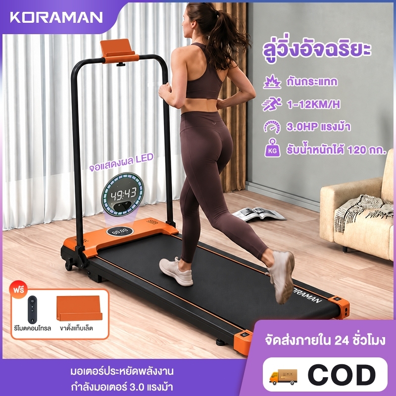 Koraman ลู่วิ่งไฟฟ้าพับได้ ใช้พลังงานต่ํา ลู่เดิน ปรับได้ มีรีโมท พร้อมจอLCD mini treadmill ความเร็ว: 1-12 กม./ชม.