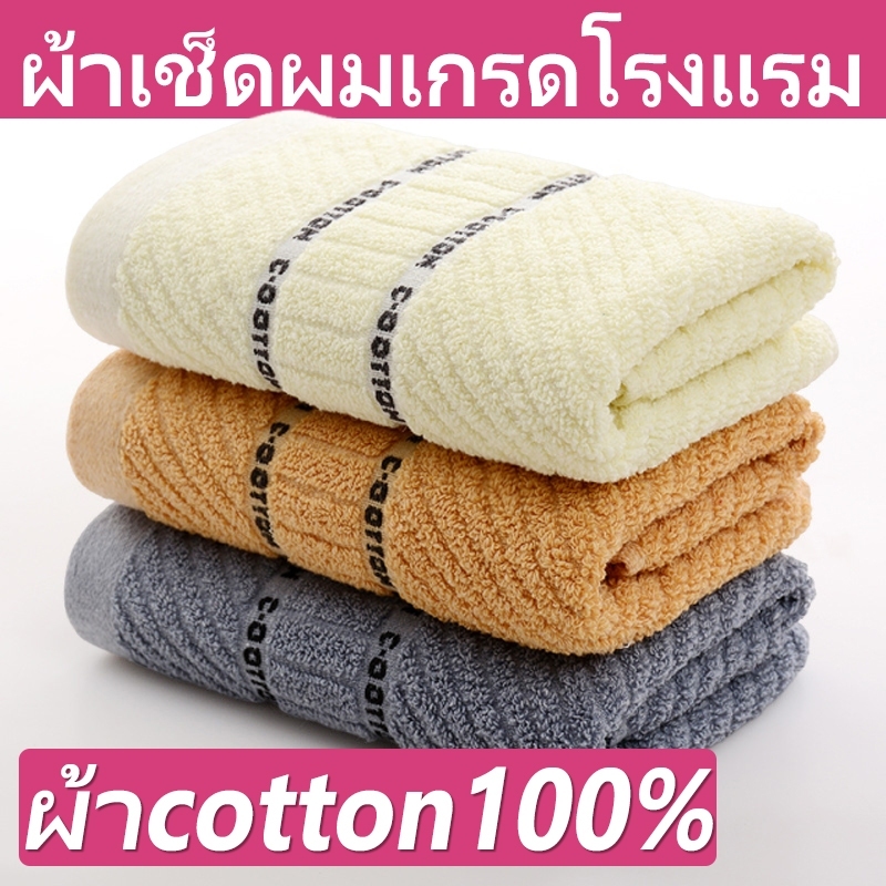 ผ้าcotton100% ผ้าเช็ดหน้า ผ้าเช็ดตัว 35x75cm,​ใส่สบายผิว ​นุ่มสบาย ​ซึมซับน้ำได้ดี #สินค้าพร้อมส่ง จัดส่งได้ทันที.