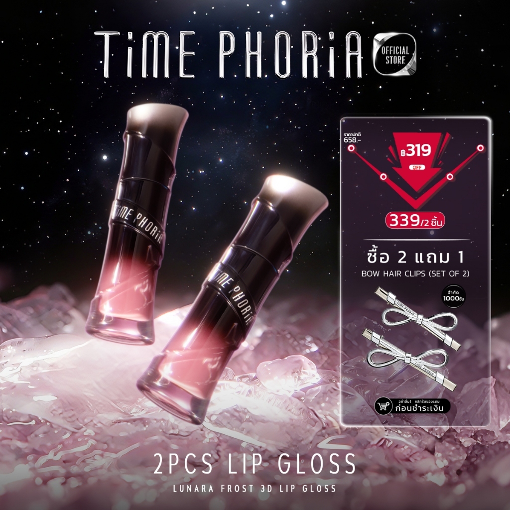 [Freen's Pick]TimePhoria Lunara Frost 3D Lip Gloss ลิปกลอส กระจกเงา เย็นสดชื่น 24h ชุ่มชื้น ปากอิ่มฟู 3D ฤดูร้อน ต้องม