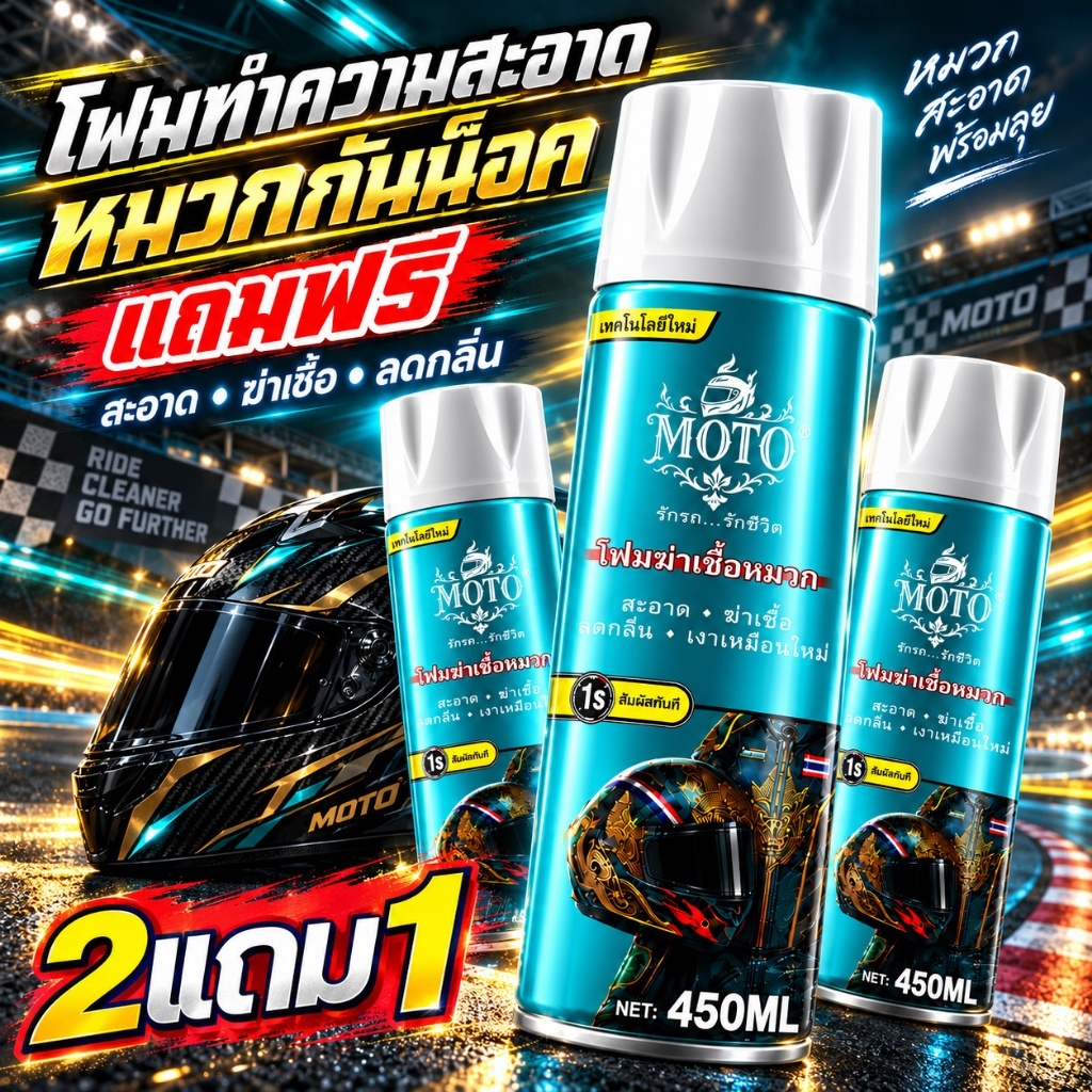 【ส่งไวจากไทย】น้ำยาลดกลิ่นไม่ต้องรีด สำหรับหมวกกันน็อค/หมวกกันน็อคล้างใน/หมวกกันน็อคทำให้สะอาด