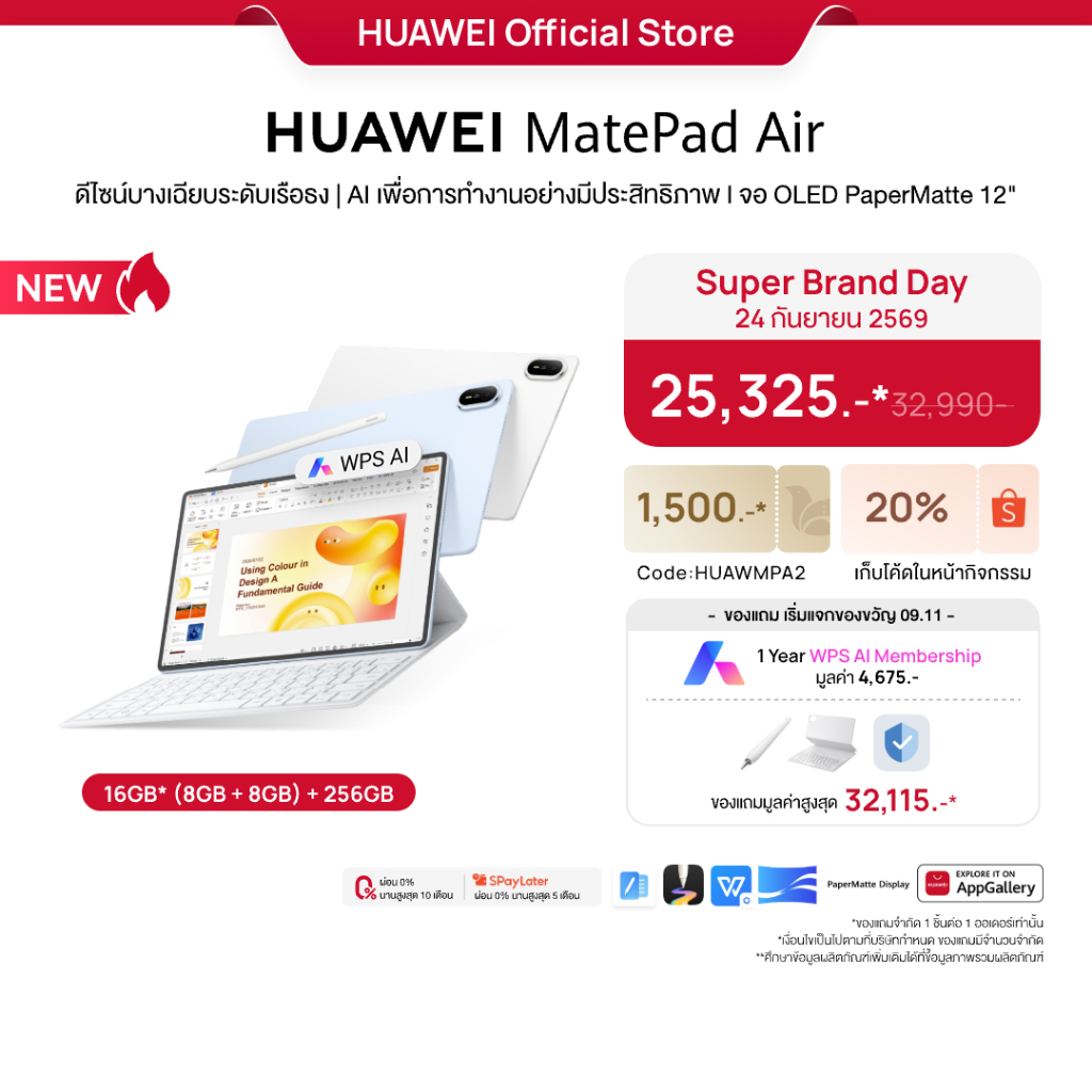 [SBD 9.24 l โค้ดลด 20%]HUAWEI MatePad Air l แท็บเล็ต | AI ครบทุกการทำงานระดับ PC | จอ OLED PaperMatte