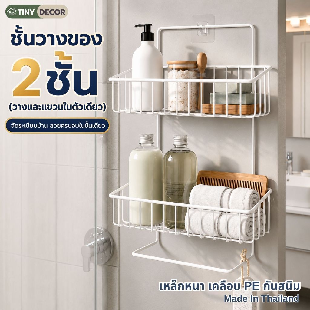 [Tiny Decor] ชั้นวางของ 2 ชั้น (ชั้นวางและแขวนในตัวเดียว) โต๊ะทำงาน ห้องน้ำ ระเบียง ตกแต่งบ้าน