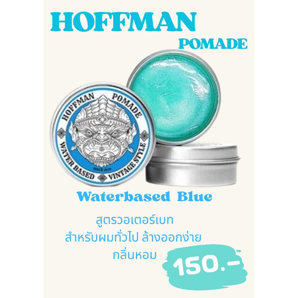 Hoffman pomade water based สีฟ้า