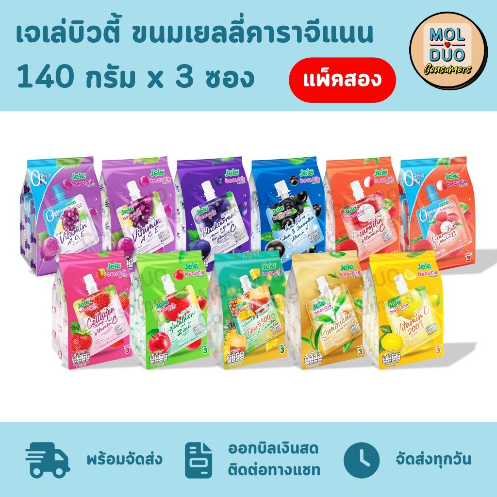 เจเล่บิวตี้ ขนมเยลลี่คาราจีแนน แพ็คสอง 140 ก./ซอง 3 ซอง/แพ็ค มี 11 รส (เลือกรสได้)