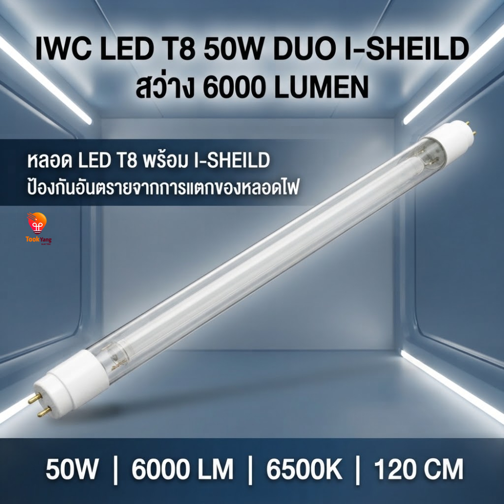 IWACHI หลอดไฟนีออน LED T8 Double-Ended 25W 50W หลอดแอลอีดี ไฟห้องนอน ประหยัด (ไฟเข้าสองข้าง)แอลอีดี  แสงขาว
