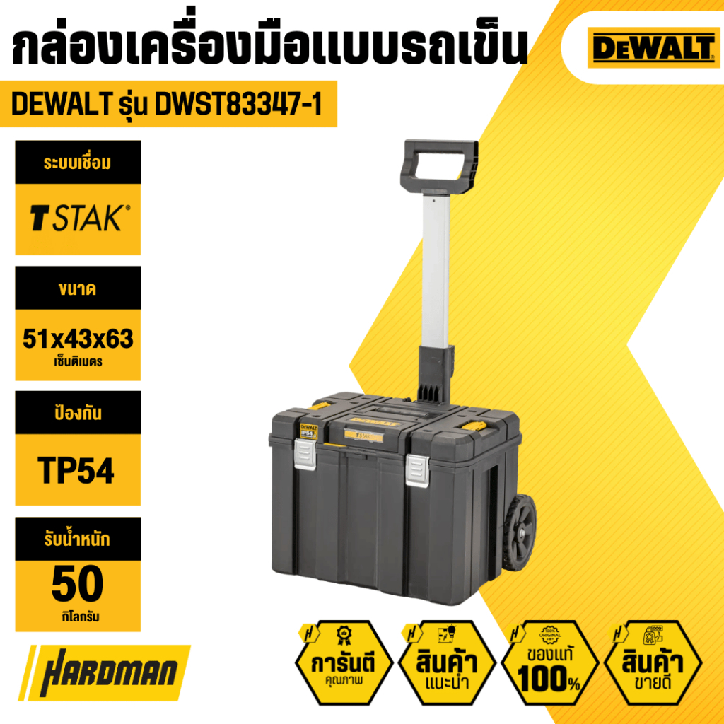 DEWALT DWST83347-1 กล่องเครื่องมือ DeWALT TSTAK แบบรถเข็น Size ใหญ่ ขนาด 512MM X 435MM X 635MM