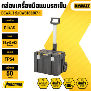 DEWALT DWST83347-1 กล่องเครื่องมือ DeWALT TSTAK แบบรถเข็น Size ใหญ่ ขนาด 512MM X 435MM X 635MM