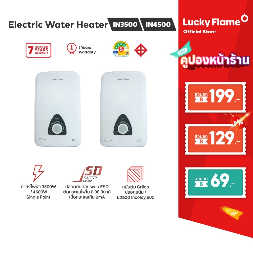 Lucky Flame เครื่องทำน้ำอุ่นไฟฟ้า รุ่น IN3500 กำลังไฟ 3500 วัตต์ รับประกันหม้อต้ม 7 ปี
