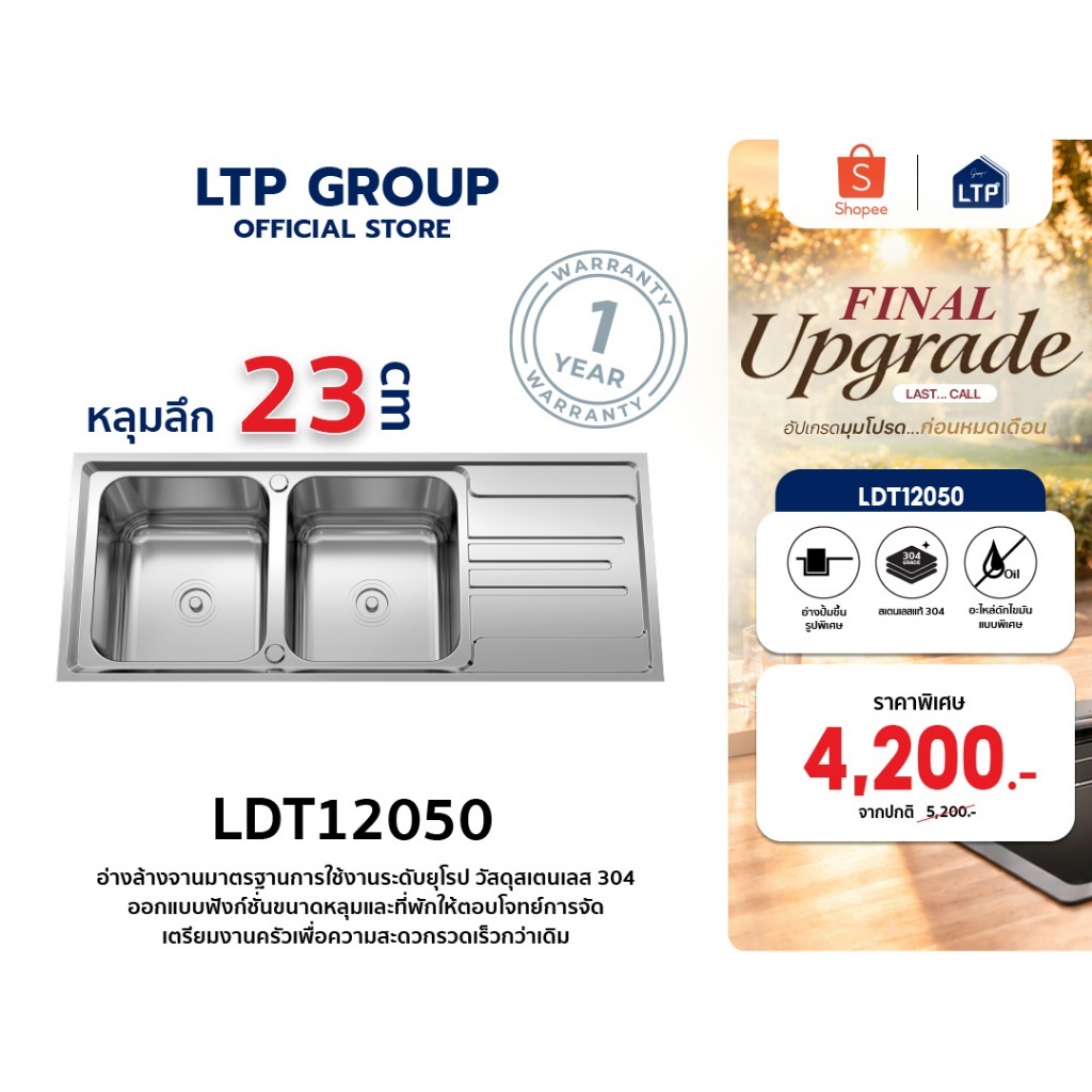 อ่างล้างจาน ยี่ห้อ LTP รุ่น LDT12050 อ่านล้างจานสแตนเลส 2 หลุม 1 ที่พักจาน sink ซิงค์ล้างจาน 2 หลุม