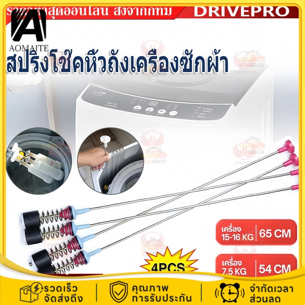 【สปอต COD】สปริงโช๊คหิ้วถังเครื่องซักผ้า SAMSUNG ซัมซุง ยาว 54/63/65/68cm (1แพ็ค 4เส้น) แท้