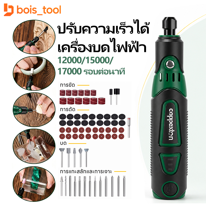 เครื่องเจียร์ mini ปรับความเร็วได้ อุปกรณ์เสริม 36/82 ชิ้น ใช้งาน DIY ขัดแกะสลัก