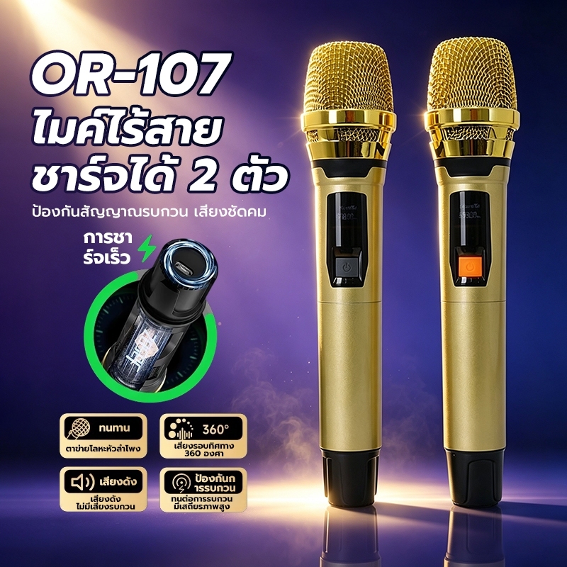 OR-107 ไมค์ไร้สาย UHF ชุด 2 ตัว หัวรับเสียงไดนามิก รับสัญญาณเสถียร เหมาะร้องเพลง KTV ไลฟ์สตรีม ประชุม งานแสดง
