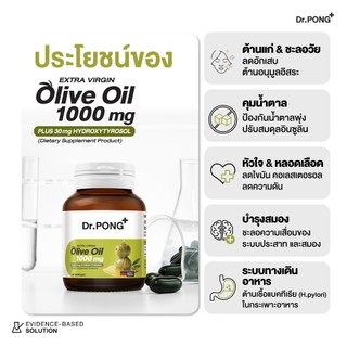 [กด 2 ฟรีของแถม] Dr.PONG Extra Virgin Olive Oil 1,000mg+ Hydroxytyrosol 30mg น้ำมันมะกอกผิวโกลว์ใส ต้านแก่ คุมหุ่นลีน