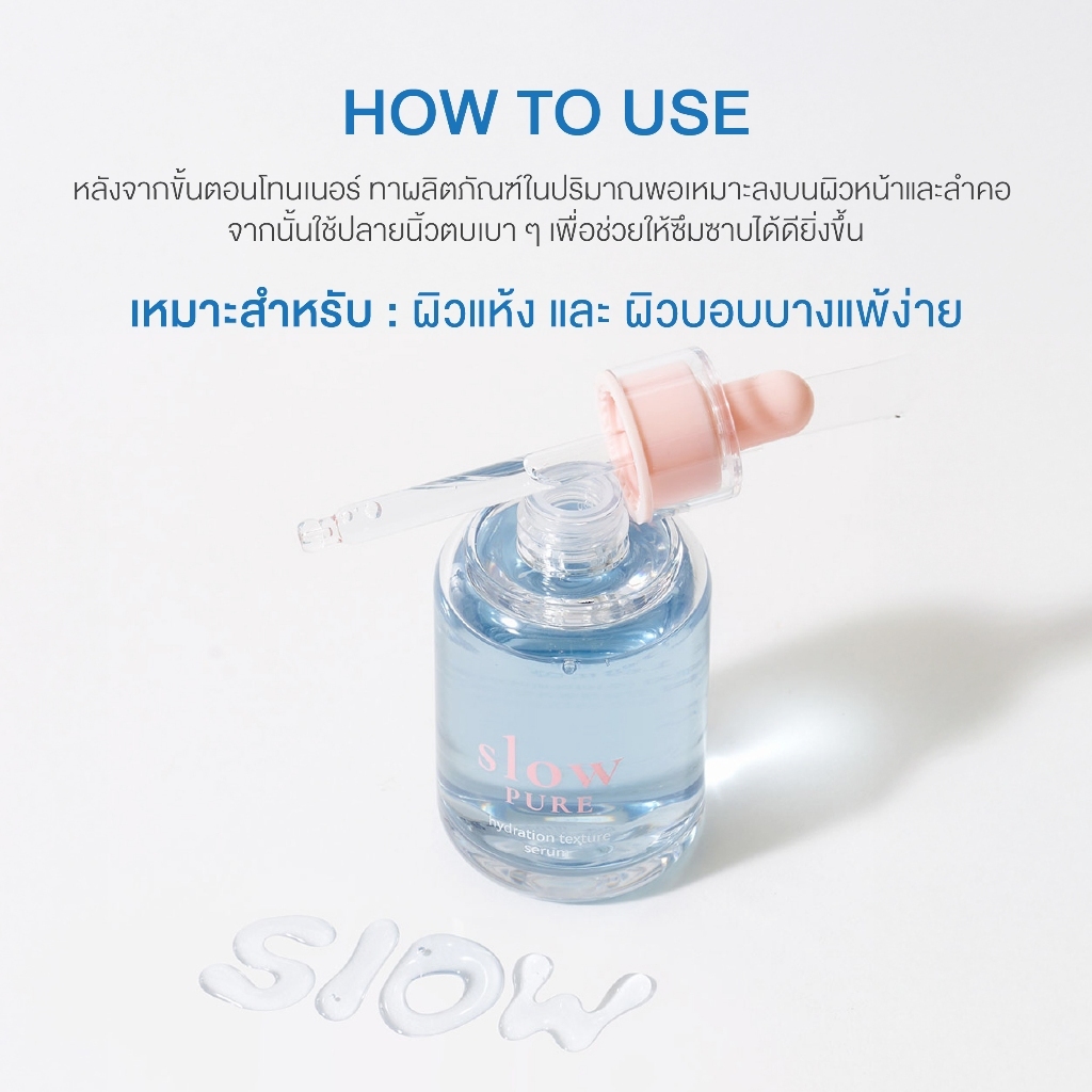SLOWPURE HYDRATION TEXTURE SERUM 50ml. | สโลว์เพียว ไฮเดรชั่น เท็กซ์เจอร์ เซรั่ม — صورة 8