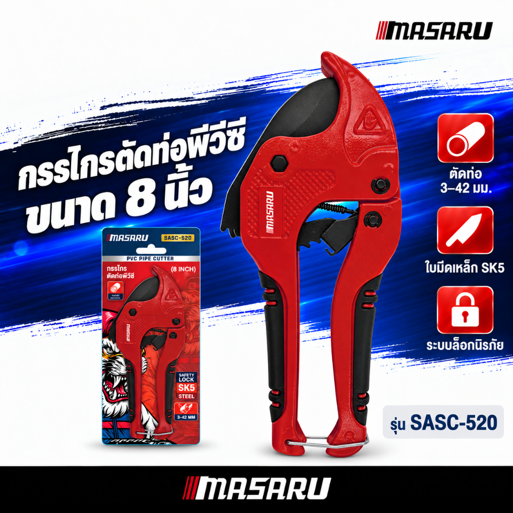MASARU กรรไกรตัดท่อพีวีซี SASC-520 กรรไกรตัดกิ่ง กรรไกรตัดแต่งต้นไม้ ตัดท่อพีวีซี
