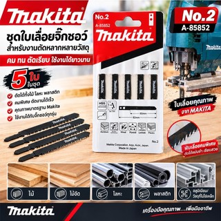 ใบจิ๊กซอ ใบเลื่อยจิ๊กซอ มากิต้า MAKITA ตัดไม้ ตัดเหล็ก ตัดพีวีซี [แผง5ใบ] จิ๊กซอ เลื่อยจิ๊กซอว์  รุ่น A-85852