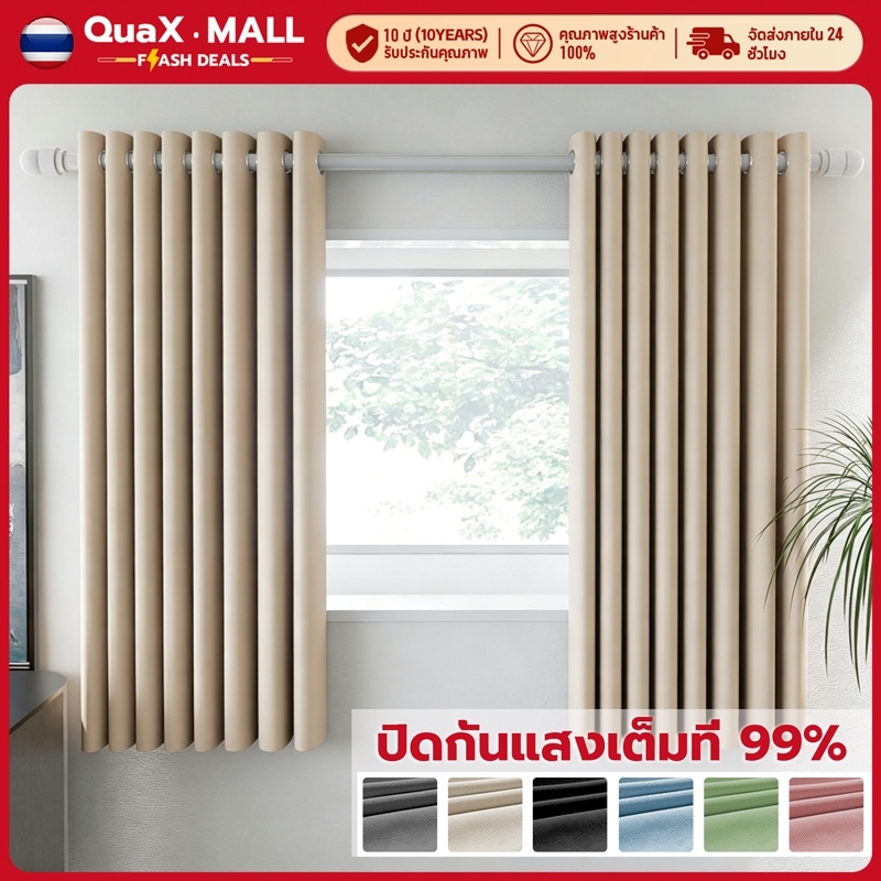 ผ้าม่านกันแสง สำหรับประตู-หน้าต่าง กั้นห้อง กันความร้อน ป้องกันรังสียูวี ใช้กับแอร์ได้ เนื้อผ้านุ่ม สไตล์เรียบง่าย