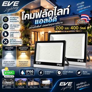 โคมฟลัดไลท์ แอลอีดี LED กันน้ำกันฝุ่น IP66 ขนาด 200W และ 400W ( ไม่เอากล่อง ลดเพิ่ม 10% )