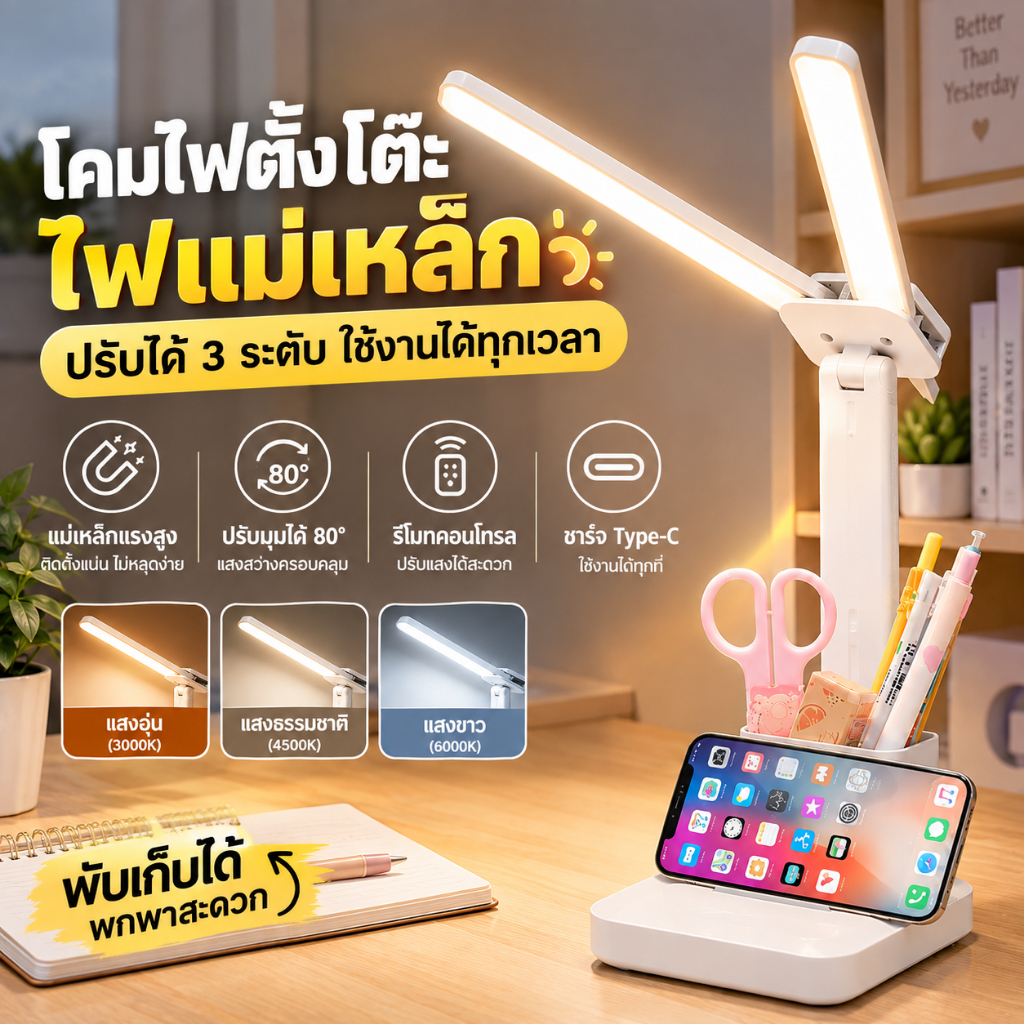 ไฟอ่านหนังสือ โคมไฟตั้งโต๊ะ LED ปรับสี 3 โหมด แบบสัมผัส สำหรับนักเรียน ใช้บนโต๊ะเรียน