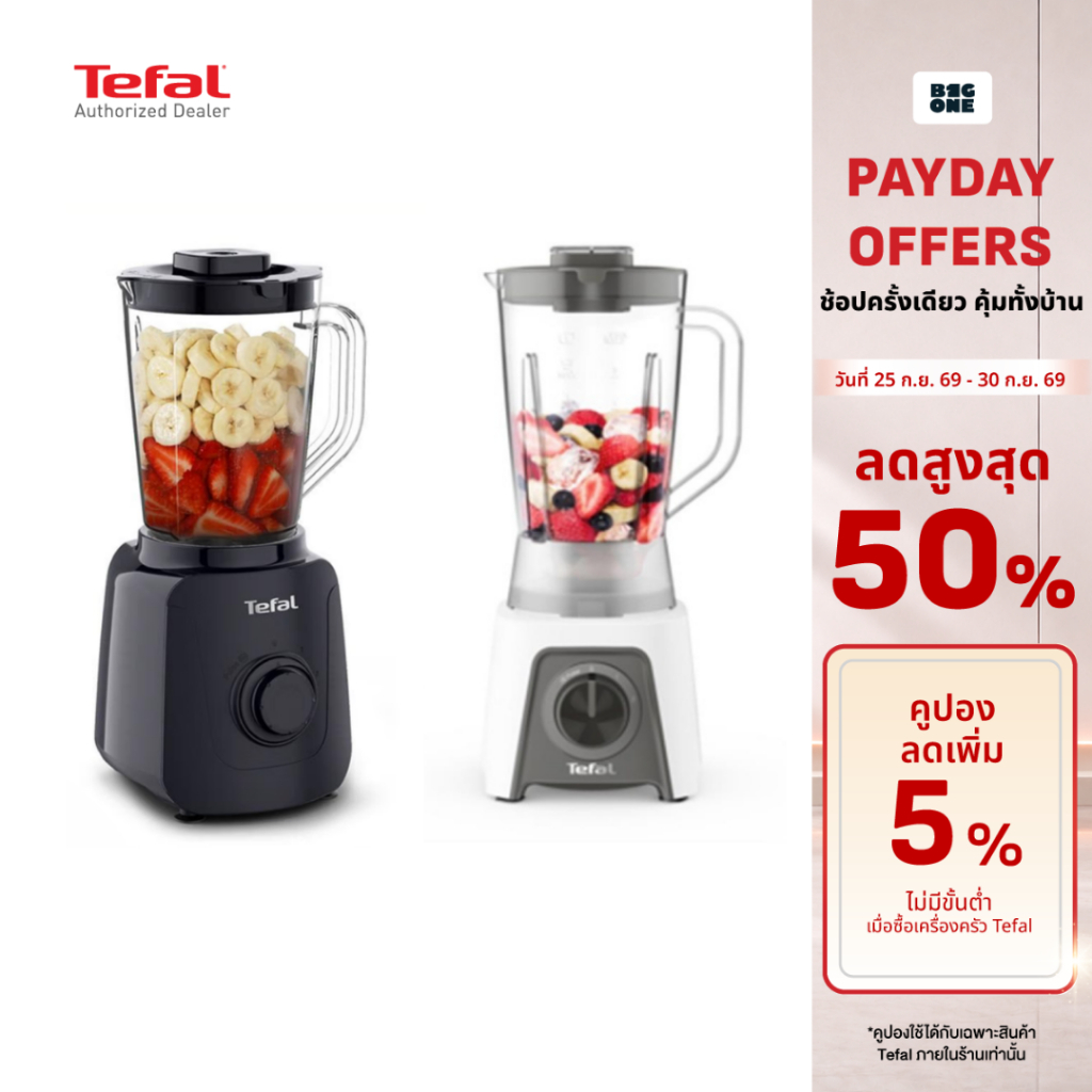 Tefal เครื่องปั่นน้ำผลไม้พร้อมโถ BLENDEO+ BLENDER รุ่น BL2C1166 ความจุ 1.5 ลิตร และรุ่นใหม่ BL4118T0