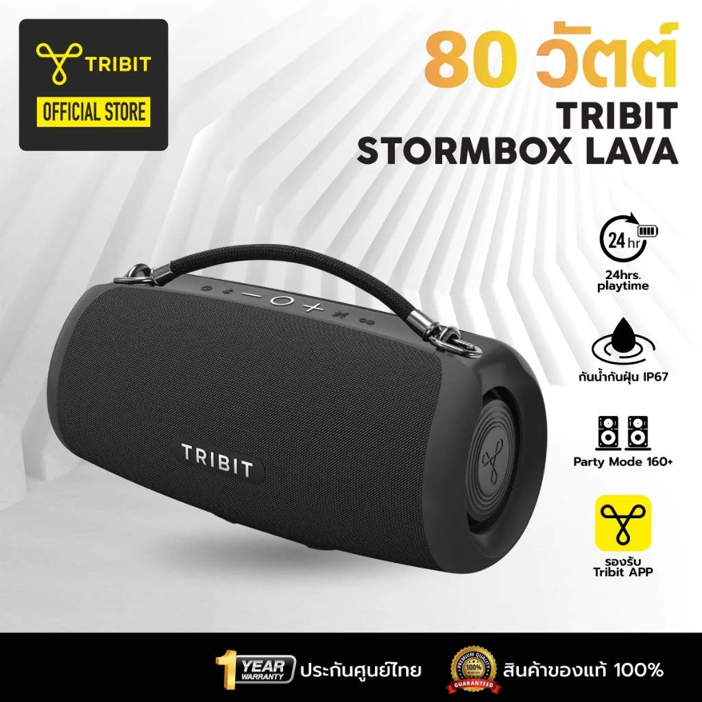 [ประกันศูนย์ไทย] Tribit Stormbox Lava  80วัตต์ IP67 ลำโพงบลูทูธ Bluetooth 5.4  speaker