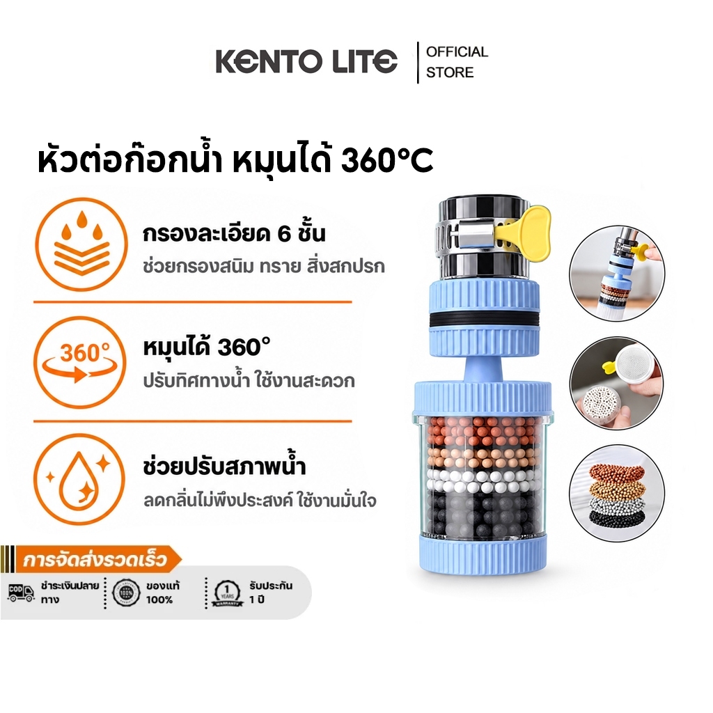 หัวต่อก๊อกน้ำ(หินชั้นกรอง6ชั้น) หัวต่อก๊อกกรองน้ำหมุนได้ 360°C  ฟิลเตอร์น้ำประปา ติดตั้งง่าย กันน้ำกระเด็น ระบบน้ำ