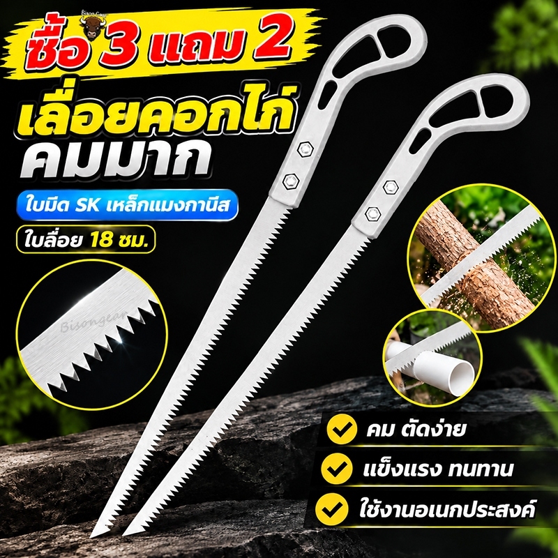 ซื้อ 3 รับ 2 รับ เลื่อยญี่ปุ่น คมมาก พกพาสะดวก ตัดกิ่งไม้ เลื่อยมือ handsaw