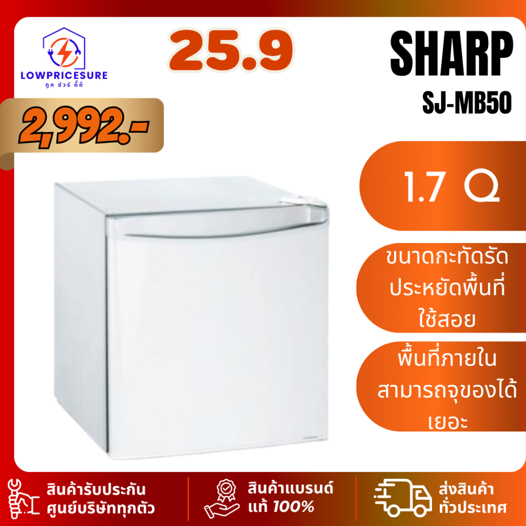 SHARP SJMB50W ตู้เย็น มินิบาร์ 1 ประตู 1.7 คิว SJ-MB50-W,SJ-MB50-B