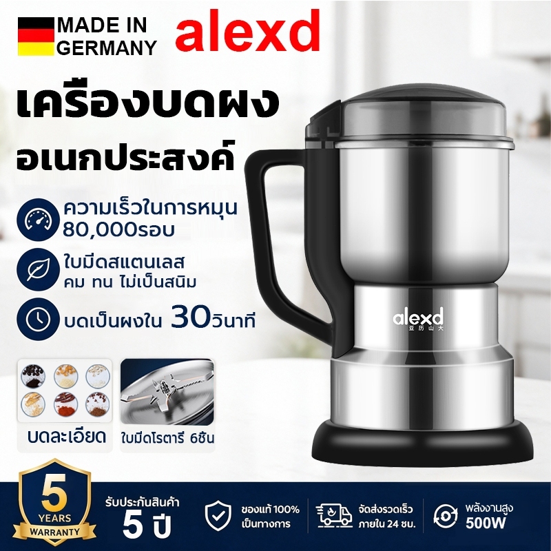 Alexd เครื่องบด เครื่องบดอาหาร ใบมีดคม6ใบ 1วิเป็นผง 400W เมล็ดกาแฟ  ที่บดสมุนไพร ผงกะหรี่ เครื่องปั่นพริก