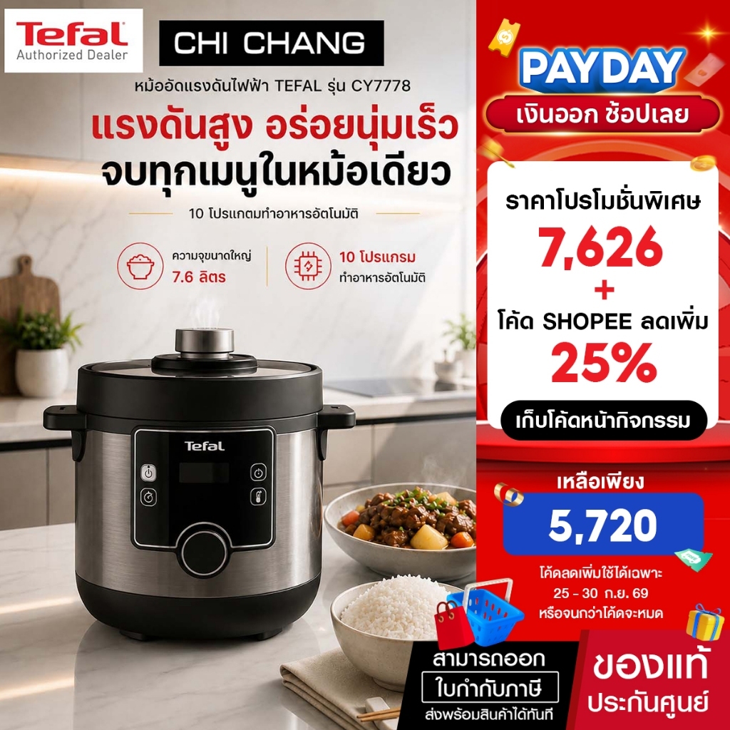 TEFALหม้ออัดแรงดันไฟฟ้าTURBO CUISINE MAXI 7.6ลิตร รุ่น CY777866​