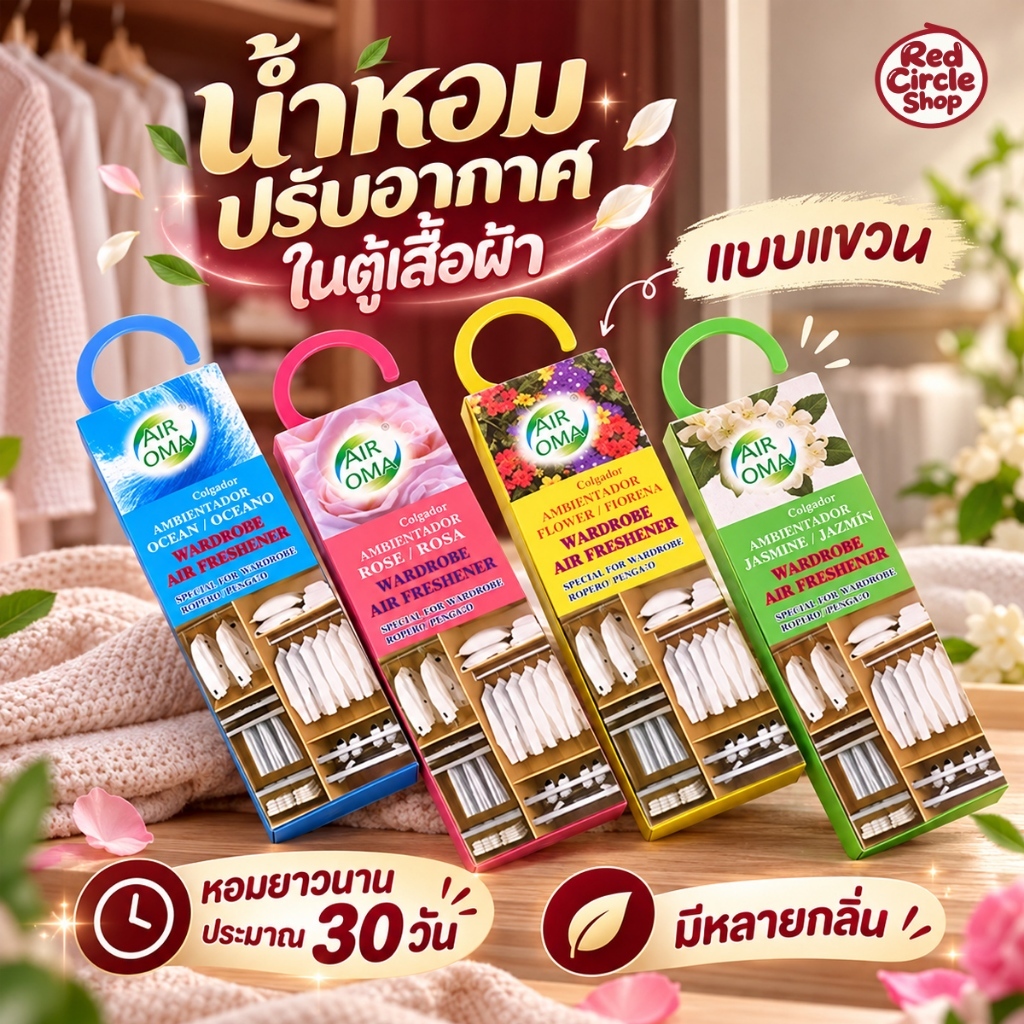 🔴พร้อมส่ง🔴 น้ำหอมปรับอากาศตู้เสื้อผ้า น้ำหอมแบบแขวนในตู้เสื้อผ้า ดับกลิ่น ตู้เสื้อผ้า หอมยาวนาน 30 วัน